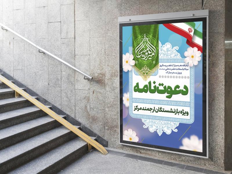 -طرح-لایه-باز-نشست-فرهنگی-هنری