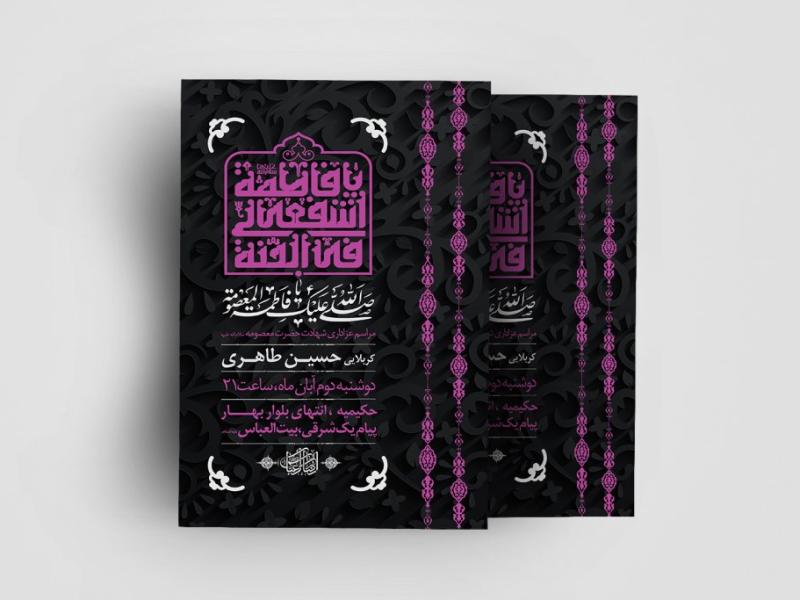 اطلاعیه-لایه-باز-وفات-حضرت-معصومه(س)