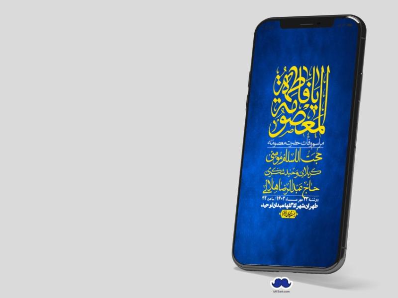 -استوری-لایه-باز-وفات-حضرت-معصومه-س
