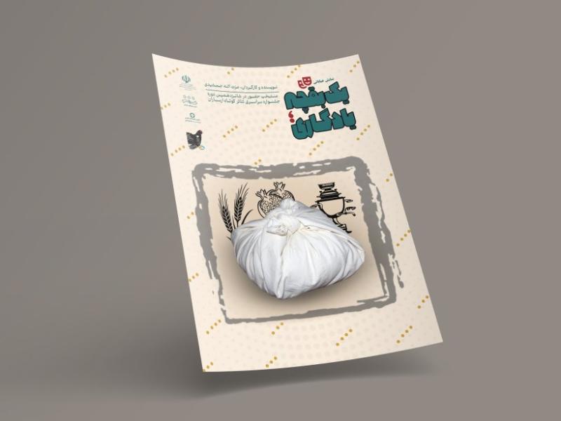 طرح-لایه-باز-پوستر-نمایش-(تئاتر)-خیابانی
