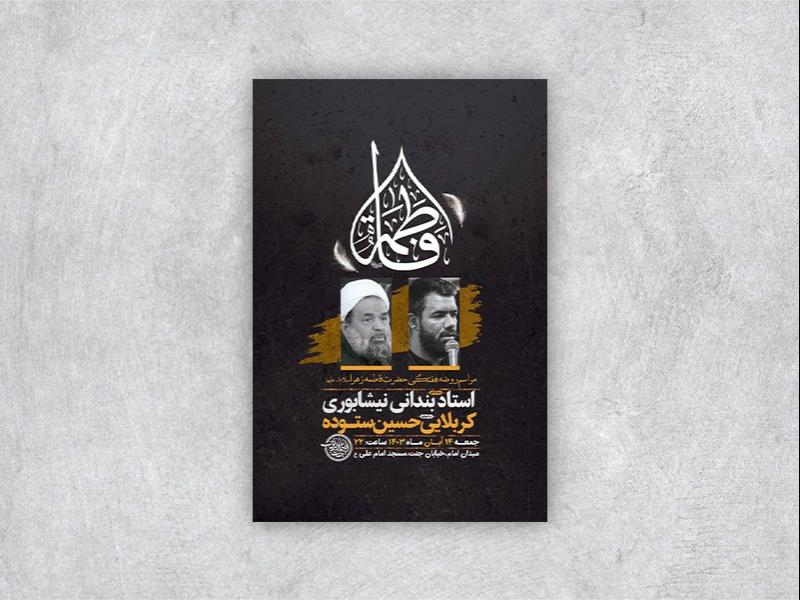 -طرح-لایه-باز-روضه-هفتگی-حضرت-فاطمه-زهرا-س-+-استوری-