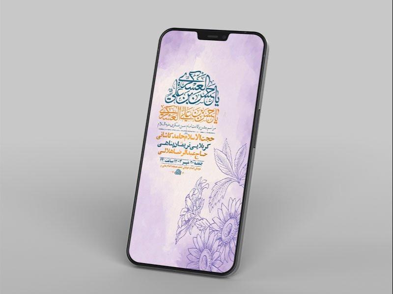 -طرح-لایه-باز-استوری-ولادت-امام-حسن-عسکری-ع-