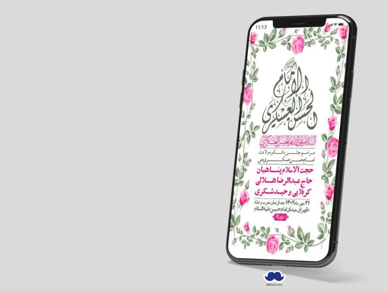 استوری-لایه-باز-شهادت-امام-حسن-عسکری-ع