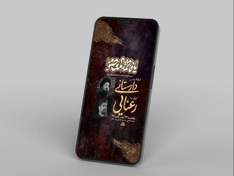 -طرح-لایه-باز-استوری-شهادت-حضرت-معصومه-س-