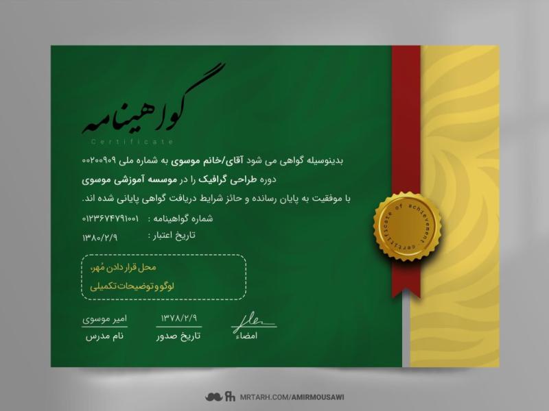 فایل-لایه-باز-گواهی-نامه-پایان-دوره-فوق-العاده-خاص