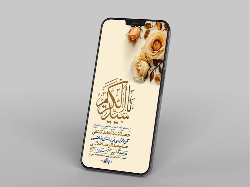 -طرح-استوری-جشن-ولادت-حضرت-عبدالعظیم-حسنی-ع-