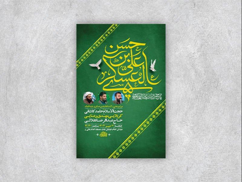 -طرح-لایه-باز-ولادت-امام-حسن-عسکری-ع-+-استوری-