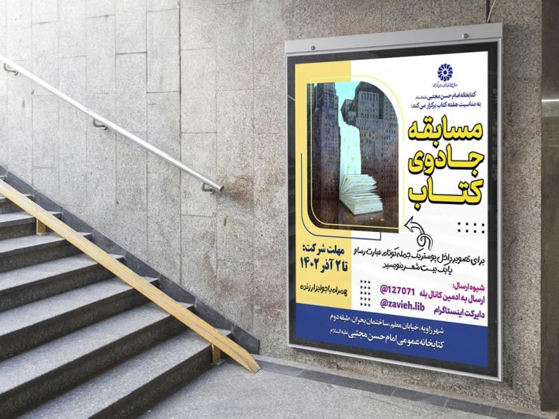 -طرح-لایه-باز-پوستر-مسابقه-کتابخوانی