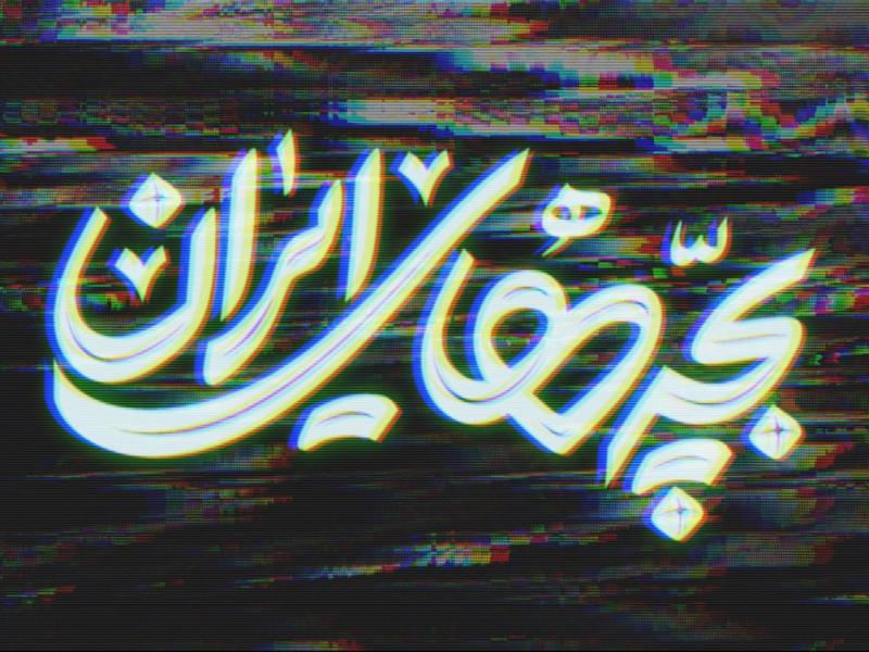 -طرح-لایه-باز-موکاپ-لوگوی-سه-بعدی
