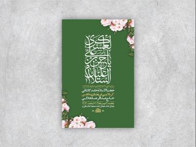  طرح لایه باز ولادت امام حسن عسکری ع + استوری 