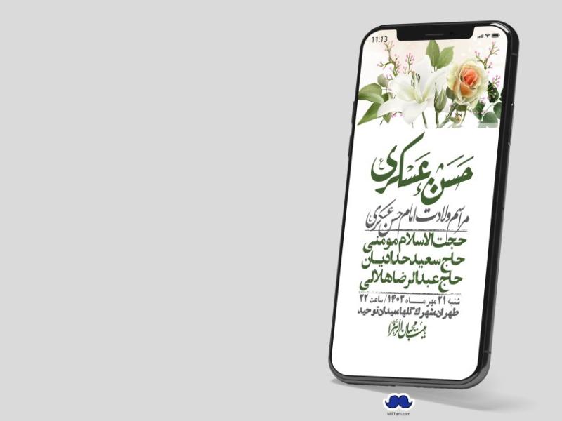 استوری-لایه-باز-شهادت-امام-حسن-عسکری-ع