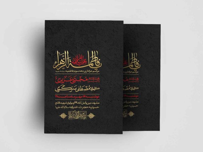 اطلاعیه-لایه-باز-دهه-فاطمیه-(س)