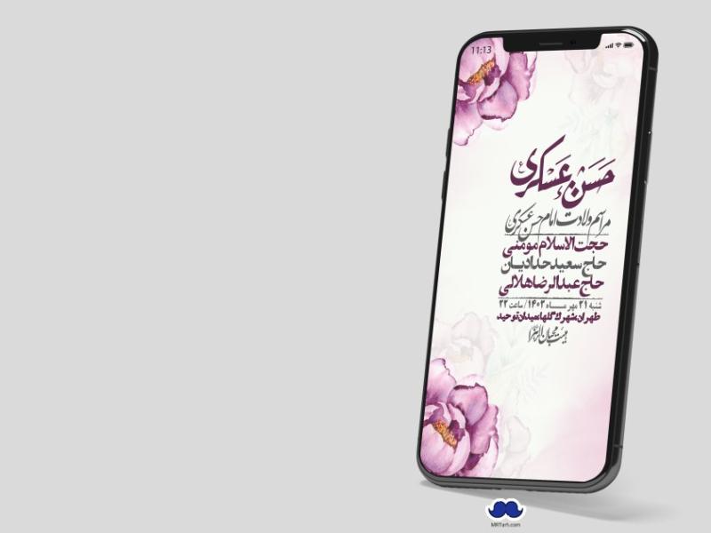 استوری-لایه-باز-ولادت-امام-حسن-عسکری-ع