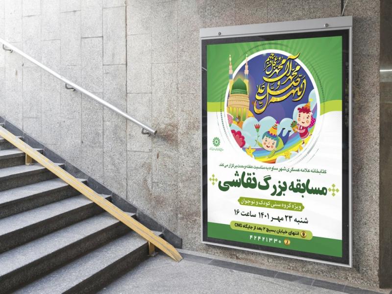 -پوستر-لایه-باز-مسابقه-نقاشی