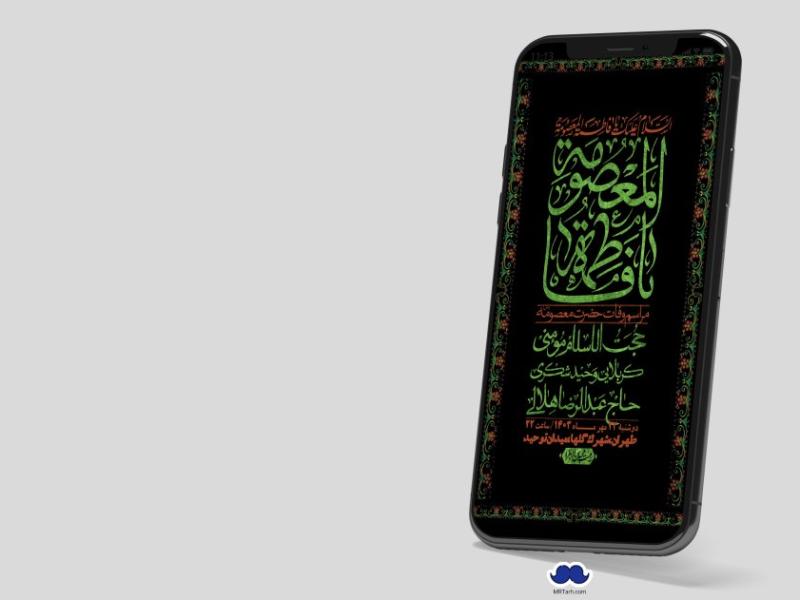 استوری-لایه-باز-وفات-حضرت-معصومه-س