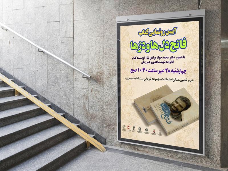 -پوستر-مراسم-نقد-و-رونمایی-کتاب