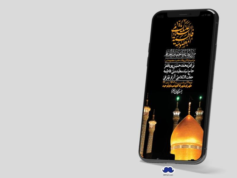 استوری-لایه-باز-وفات-حضرت-معصومه-س