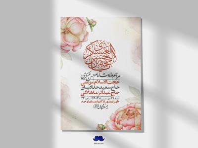 اطلاعیه لایه باز شهادت امام حسن عسکری ع + استوری لایه باز شهادت امام حسن عسکری ع