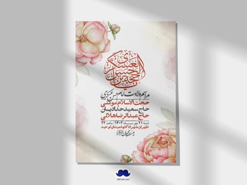 اطلاعیه-لایه-باز-شهادت-امام-حسن-عسکری-ع-+-استوری-لایه-باز-شهادت-امام-حسن-عسکری-ع