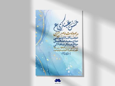 اطلاعیه لایه باز ولادت امام حسن عسکری ع + استوری لایه باز ولادت امام حسن عسکری ع