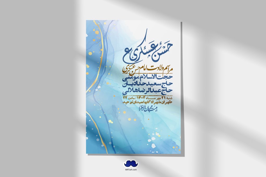 اطلاعیه لایه باز ولادت امام حسن عسکری ع + استوری لایه باز ولادت امام حسن عسکری ع