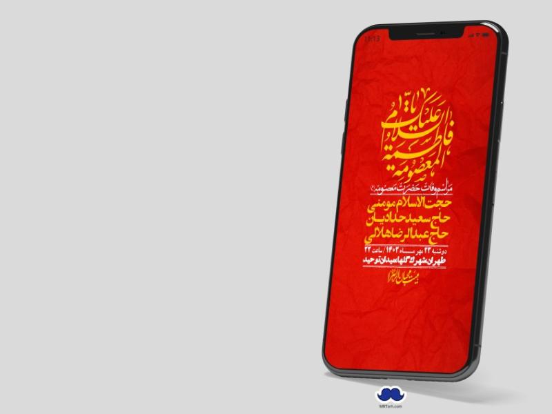 استوری-لایه-باز-وفات-حضرت-معصومه-س
