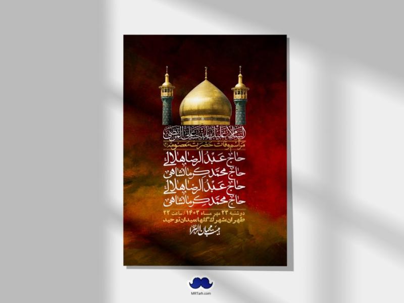 اطلاعیه-لایه-باز-وفات-حضرت-معصومه-س-+استوری-لایه-باز-وفات-حضرت-معصومه-س