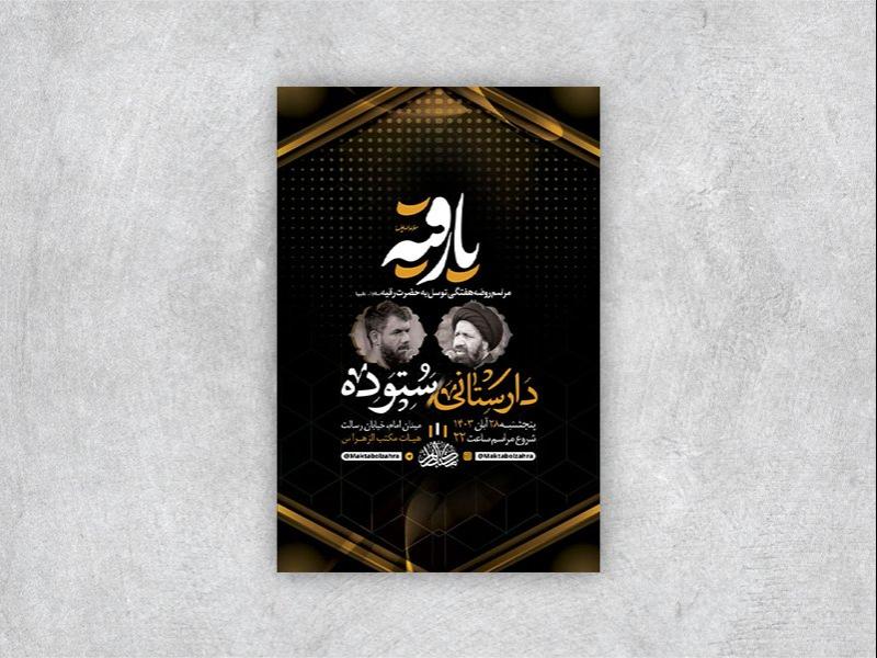 -طرح-لایه-باز-روضه-هفتگی-حضرت-رقیه-س-+-استوری-