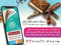 لایه-باز-پوستر-مسابقه-تلاوت-قرآن-کریم-