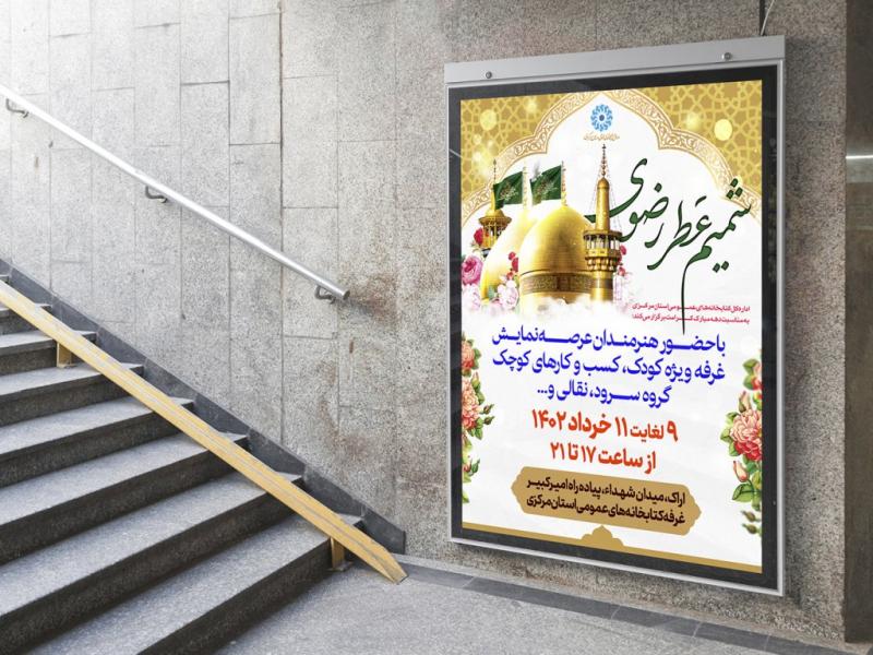 -طرح-لایه-باز-نشست-فرهنگی-هنری