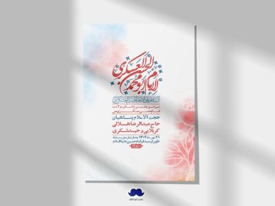 اطلاعیه لایه باز شهادت امام حسن عسکری ع + استوری لایه باز شهادت امام حسن عسکری ع