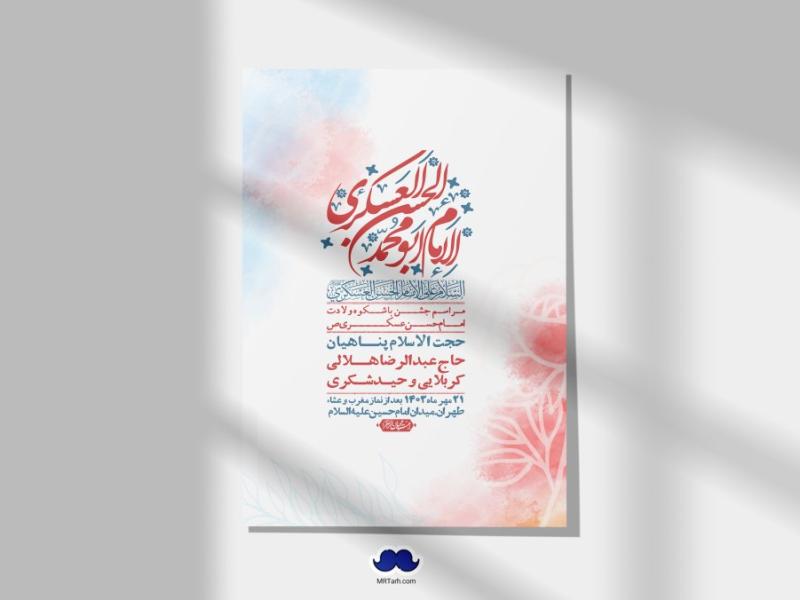 اطلاعیه-لایه-باز-شهادت-امام-حسن-عسکری-ع-+-استوری-لایه-باز-شهادت-امام-حسن-عسکری-ع
