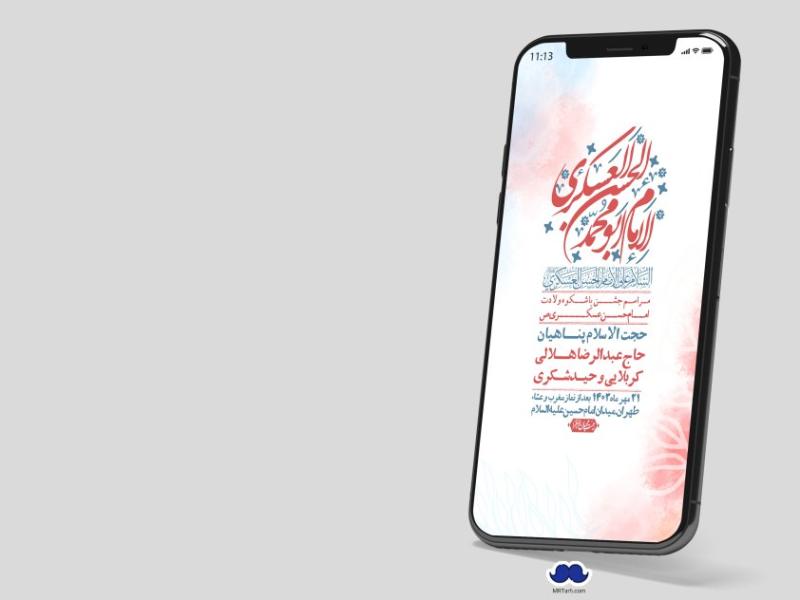 استوری-لایه-باز-شهادت-امام-حسن-عسکری-ع