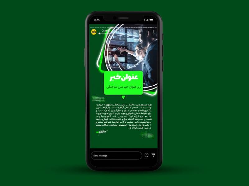 قالب-لایه-باز-استوری-خبری-اینستاگرام