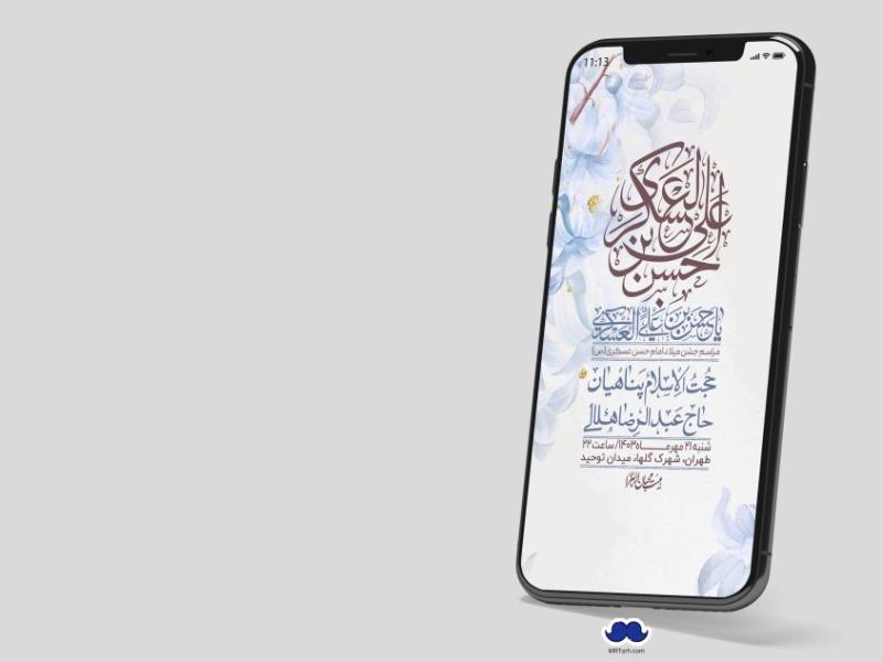 استوری-لایه-باز-شهادت-امام-حسن-عسکری-ع