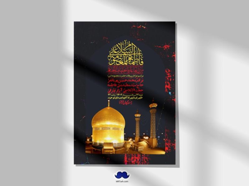 اطلاعیه-لایه-باز-وفات-حضرت-معصومه-س-+استوری-لایه-باز-وفات-حضرت-معصومه-س