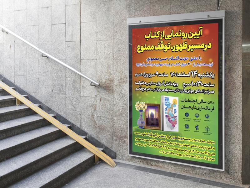 -پوستر-مراسم-نقد-و-رونمایی-کتاب