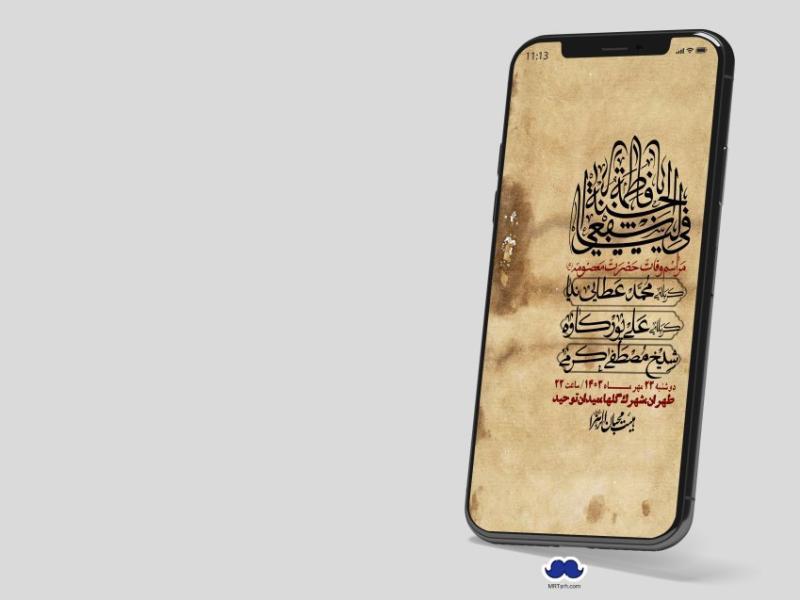 استوری-لایه-باز-وفات-حضرت-معصومه-س