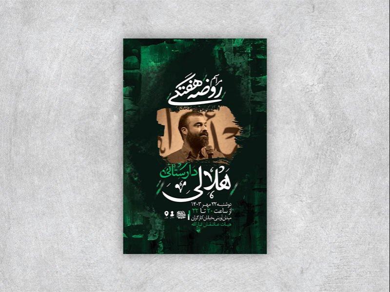 -طرح-لایه-باز-جلسه-روضه-هفتگی-+-استوری-