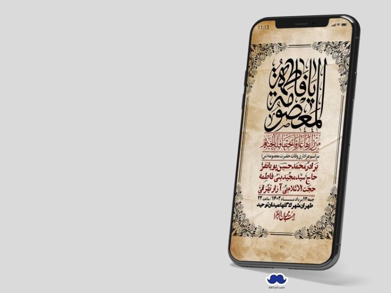 استوری-لایه-باز-وفات-حضرت-معصومه-س