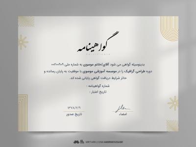 دانلود فایل لایه باز گواهی نامه پایان دوره ساده و شکیل