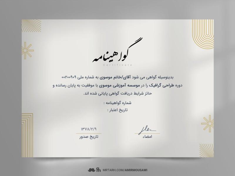 دانلود-فایل-لایه-باز-گواهی-نامه-پایان-دوره-ساده-و-شکیل