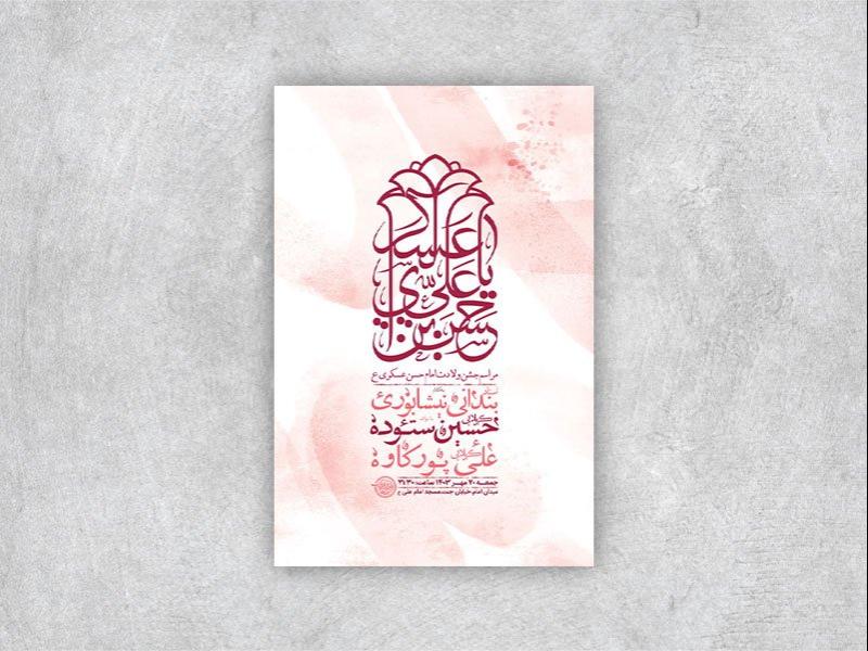 -طرح-لایه-باز-ولادت-امام-حسن-عسکری-ع-+-استوری-