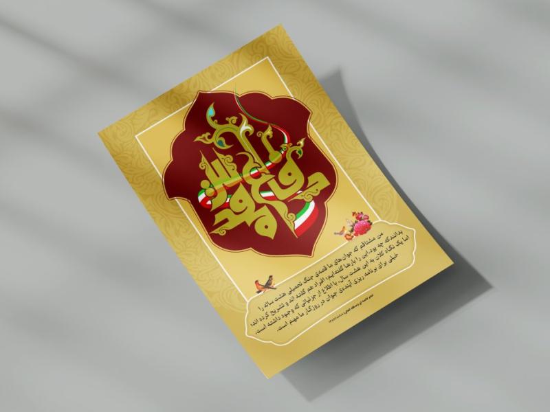 طرح-لایه-باز-پوستر-هفته-دفاع-مقدس