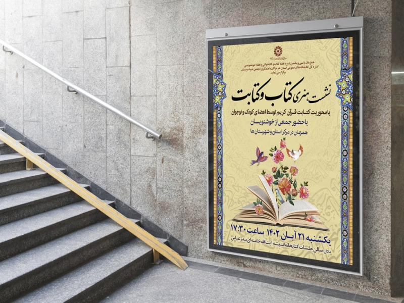 -طرح-لایه-باز-مراسم-فرهنگی-مذهبی