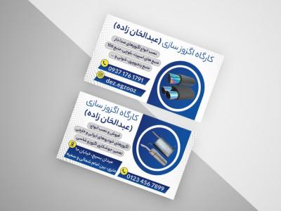 کارت-ویزیت-فروشگاه-اگزوز