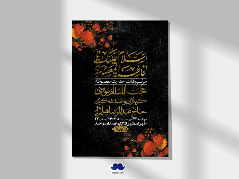 اطلاعیه-لایه-باز-وفات-حضرت-معصومه-س-+استوری-لایه-باز-وفات-حضرت-معصومه-س