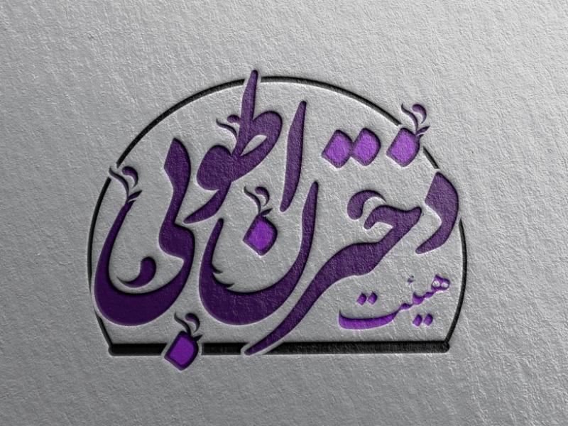 طرح-لایه-باز-لوگو-هیئت-دختران-طوبی
