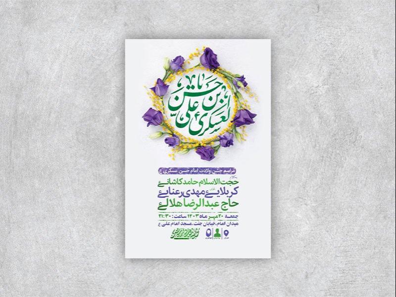 -طرح-لایه-باز-ولادت-امام-حسن-عسکری-ع-+-استوری-