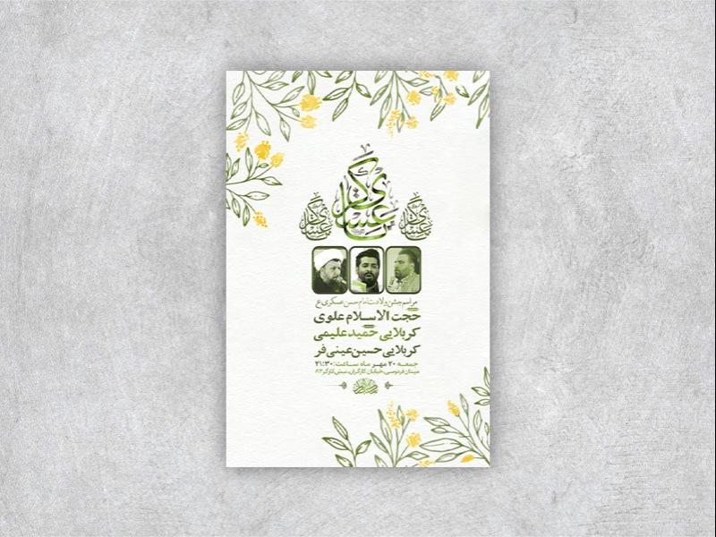 -طرح-لایه-باز-ولادت-امام-حسن-عسکری-ع-+-استوری-